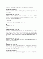 종교와 생활 (교과서 분석) 체계성 효율성 정당성 통합성 11페이지