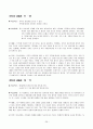 [수업지도안] 예절 효 덕목의 교과서 분석 29페이지