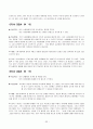 [수업지도안] 예절 효 덕목의 교과서 분석 33페이지