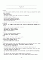 [수업지도안] 예절 효 덕목의 교과서 분석 39페이지