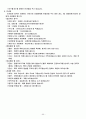 [수업지도안] 예절 효 덕목의 교과서 분석 40페이지