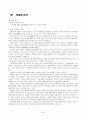 [수업지도안] 예절 효 덕목의 교과서 분석 59페이지