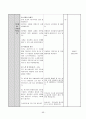 [수업지도안] 예절 효 덕목의 교과서 분석 66페이지