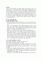 [수업지도안] 칸트와 초등 도덕 교육 4페이지
