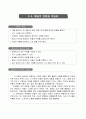 수채 물감의 사용 방법 알기 - 교수학습 과정안 17페이지