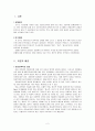 아동 청소년 성폭행 현황 및 대안 (서론 이론적 배경 분석) 2페이지