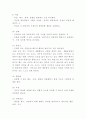 [인간생활과 사회환경]안나프로이드의 방어기제 개념 및 유형과 사례 및 작동이유 5페이지