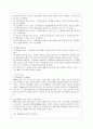 [생산관리 공통] ERP에 관하여 다음 사항을 중심으로 논하시오 (1) 구조 (2) 유연성 및 확장가능성 (3) 시스템의 선정방식 5페이지