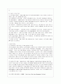 [생산관리 공통] ERP에 관하여 다음 사항을 중심으로 논하시오 (1) 구조 (2) 유연성 및 확장가능성 (3) 시스템의 선정방식 7페이지