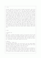 [언어와 생활 공통] 교재 1장을 참고하여 통신 언어의 특징을 보이는 자료를 직접 수집ㆍ조사하여 분석해 보시오 (2) 2페이지