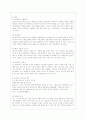 [언어와 생활 공통] 교재 1장을 참고하여 통신 언어의 특징을 보이는 자료를 직접 수집ㆍ조사하여 분석해 보시오 (2) 4페이지