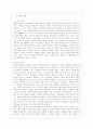 [중국공연예술 A형] 지아장커 감독의 극영화 가운데 각자 한 편을 선택하여 감상한 뒤 교재의 내용을 참고하여 감상문을 쓰시오 2페이지