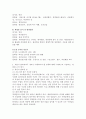 (보건영양 A형) 본인이 거주 중인 지역사회(시군구 직장 등)의 보건영양 관련 사업의 현황을 조사하고 개선이 필요하거나 새로이 수행되어야 할 정책에 대해 구체적으로 기술하 5페이지