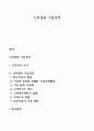 인터넷과 기업경영 1페이지