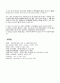 [경영정보시스템] 사무정보시스템 정보보고시스템 3페이지
