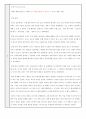 서울대학교 한국어교원 수업참관보고서 3페이지