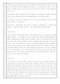 서울대학교 한국어교원 수업참관보고서 8페이지
