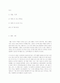 식품영양문화교양 = 세계의음식ㆍ음식의세계 = 우리나라를 포함한 전 세계의 영화중에서 음식을 소재로 하거나 식문화를 묘사한 작품 1가지를 선택하여 다음 3가지 사항에 대해 조사 분석한 결과를 서술하시오 2페이지