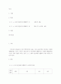 유교 = 유아건강교육 = 만 3 4 5세 누리과정의 내용 범주 중 ‘안전하게 생활하기’의 내용 및 수준별 세부내용을 비교 분석하시오 비교 분석 시 그 차이가 드러나도록 적절한 예를 들어 설명하시오 2페이지