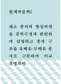 농학 = 원예작물학I = 채소 종자의 형성과정을 중복수정과 관련하여 설명하고 종자 구조를 유배유·무배유 종자로 구분하여 비교 설명하라 1페이지