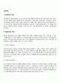 [생산관리] 설비관리의 의의와 목적 및 주요업무 설비간리의 현대적 내용 2페이지