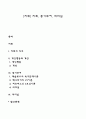 [지휘] 지휘 동기부여 리더십 1페이지