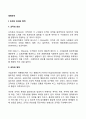 [경영조직] 조직의 의의와 목적 조직의 원칙(전통적 조직원칙) 2페이지
