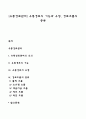[유통경로관리] 유통경로의 기능과 유형 경로흐름의 종류 1페이지