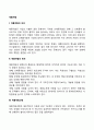 제품개발의 의의와 원칙 제품개발과정(단계) 2페이지