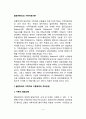 밀란(Milan)의 가족치료이론 - 밀란학파의 가족치료 이론배경과 주요관점 밀란 가족치료이론의 주요개념 2페이지