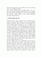밀란(Milan)의 가족치료이론 - 밀란학파의 가족치료 이론배경과 주요관점 밀란 가족치료이론의 주요개념 4페이지