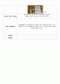 아동 유아 교재·교구 제작계획안 - 다양한 생활도구 - 만 5세 - 거울놀이 - 이야기나누기 2페이지