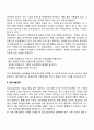 [비즈니스/경제] 공급사슬관리의 최신 경향에 대해 조사하시오 4페이지