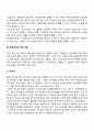[비즈니스/경제] 공급사슬관리의 최신 경향에 대해 조사하시오 7페이지