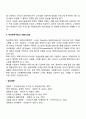 [비즈니스/경제] 공급사슬관리의 최신 경향에 대해 조사하시오 9페이지