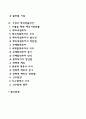 글로벌 기업경영 2페이지