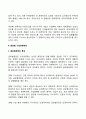 글로벌 기업경영 4페이지