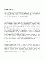 글로벌 기업경영 9페이지