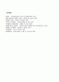 글로벌 기업경영 18페이지