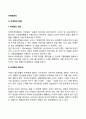 [마케팅관리] 마케팅의 본질 마케팅조사 소비자행동 마케팅전략 5페이지