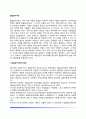발달놀이치료의 대상과 치료방법 발달놀이치료 원리와 방법 2페이지
