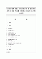(지역개발론 B형) 지역정책이란 왜 필요한지 그리고 어떤 목표를 지향하고 있는지 논의해   보시오 1페이지