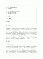 (한국산업의이해 E형) 국제경쟁력의 변화과정을 개념 결정이론 측정방법 및 현황을 중심으로 논하시오 2페이지