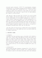 (한국산업의이해 E형) 국제경쟁력의 변화과정을 개념 결정이론 측정방법 및 현황을 중심으로 논하시오 8페이지