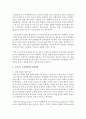 (한국산업의이해 E형) 국제경쟁력의 변화과정을 개념 결정이론 측정방법 및 현황을 중심으로 논하시오 11페이지