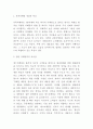 귀족마케팅 (VIP마케팅) 개념과 도입배경및 귀족마케팅 기업사례분석과 귀족마케팅 성공전략제시 3페이지