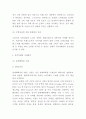 귀족마케팅 (VIP마케팅) 개념과 도입배경및 귀족마케팅 기업사례분석과 귀족마케팅 성공전략제시 5페이지