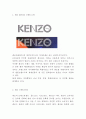 겐조 KENZO 브랜드분석과 성공요인 및 겐조 경영전략마케팅전략 사례분석 3페이지