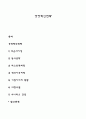 경영혁신전략 1페이지