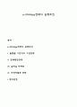 e-Strategy전략의 실행추진 1페이지